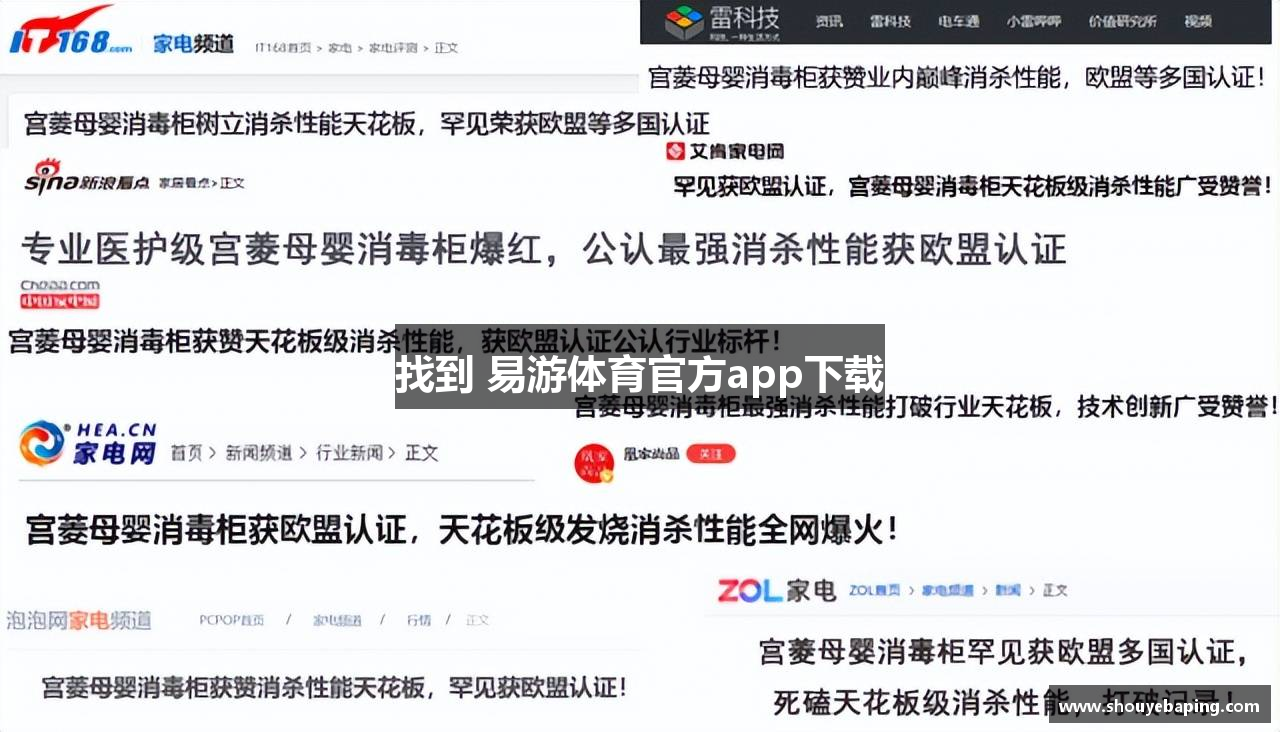 找到 易游体育官方app下载